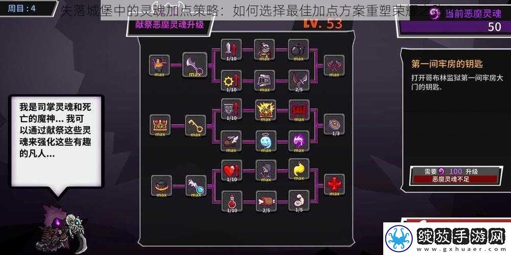 失落城堡中的灵魂加点策略