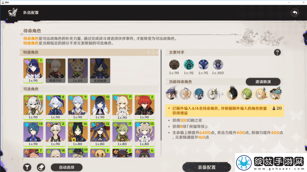 原神5.0深渊10层应该怎么打