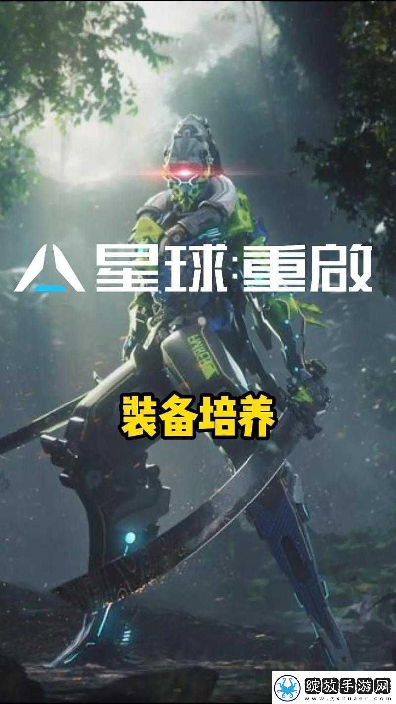 星球重启