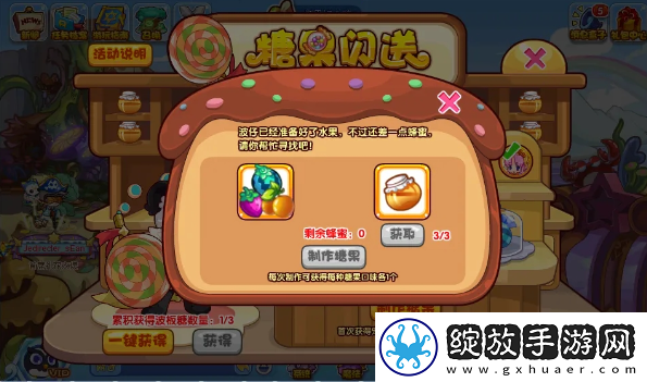 洛克王国糖果闪送活动攻略