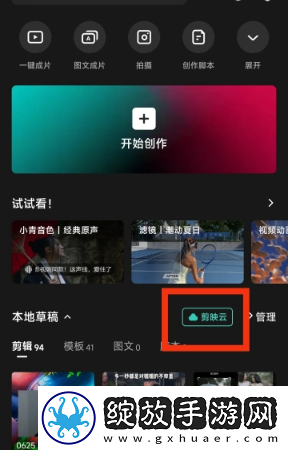 剪映已删除视频怎么找回