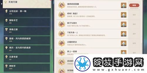 原神塞西莉亚苗圃怎么解锁