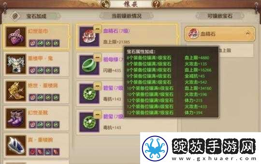 人在江湖历练路珍贵宝石增益全解析