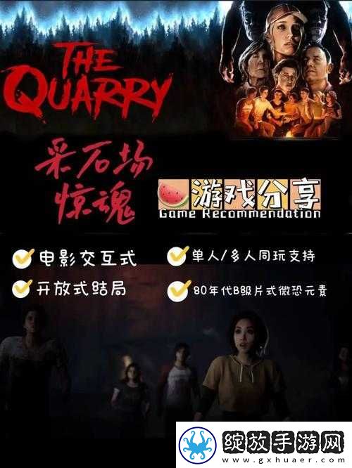 采石场惊魂冒失鬼乐园