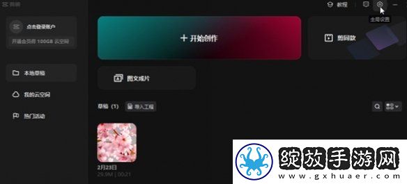 剪映快捷键大全