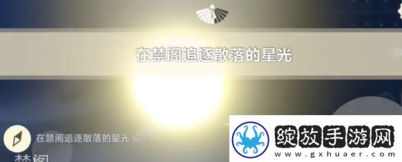光遇3.29任务怎么完成