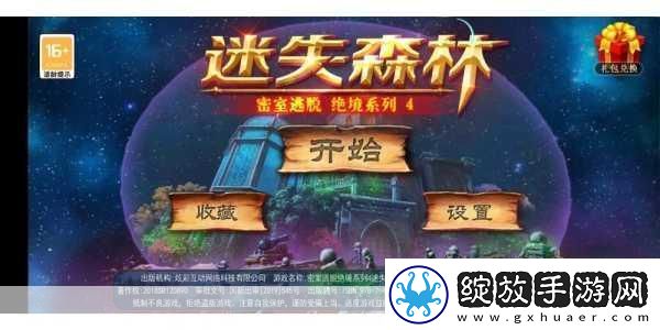 密室逃脱绝境系列44