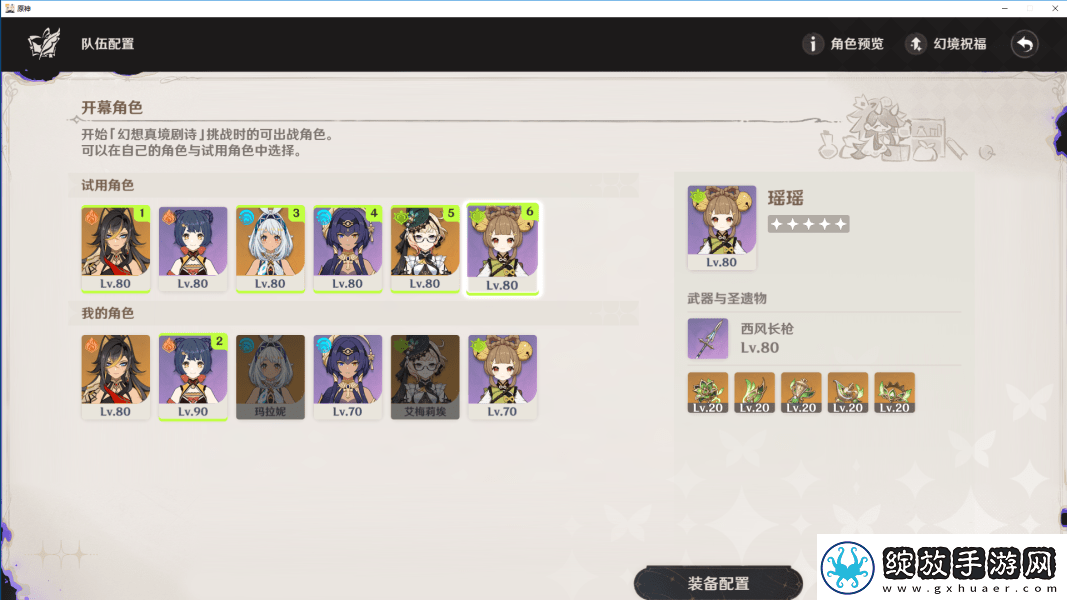 原神5.0深渊10层应该怎么打