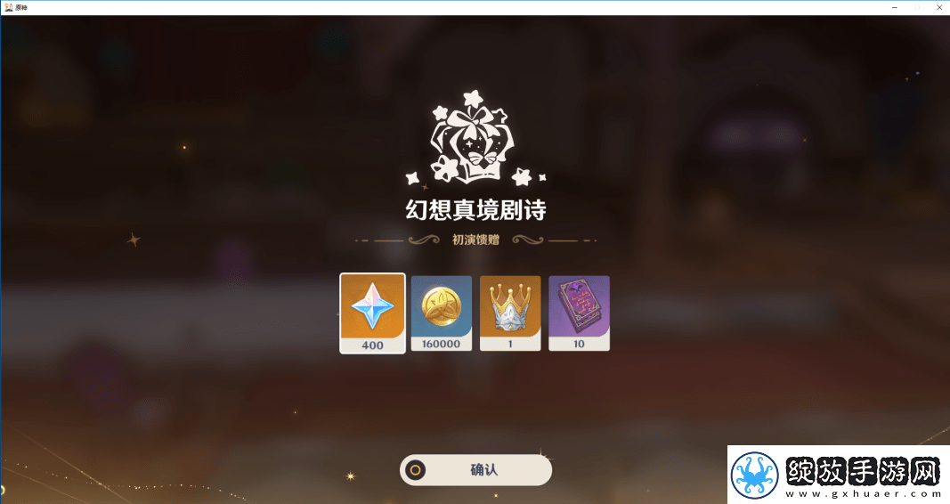 原神5.0深渊10层应该怎么打