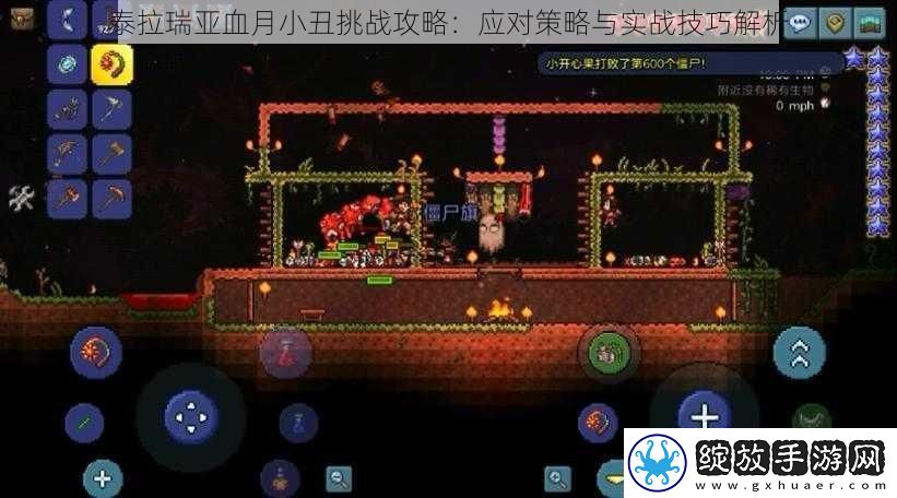 泰拉瑞亚血月小丑挑战攻略