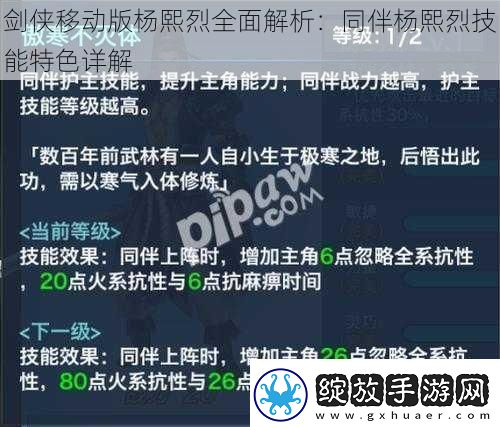 剑侠移动版杨熙烈全面解析