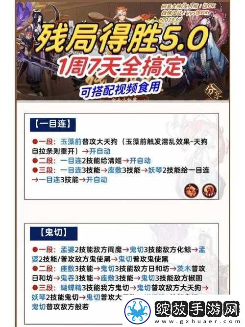 2022年阴阳师残局得胜全攻略