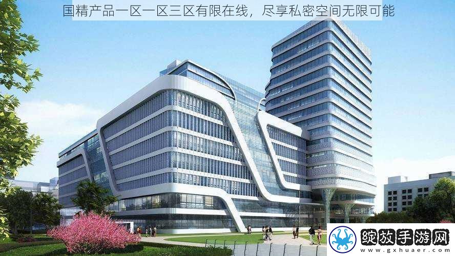国精产品一区一区三区有限在线