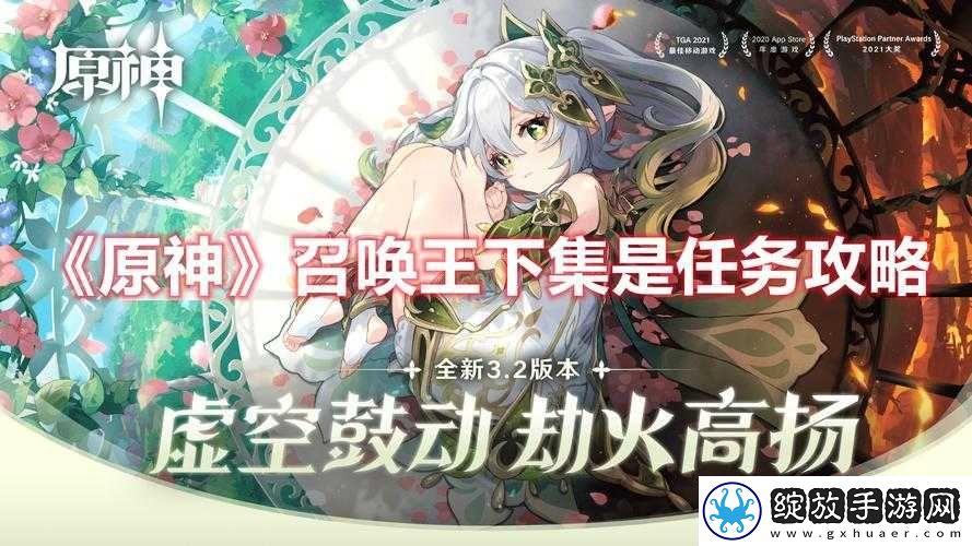 原神游戏攻略