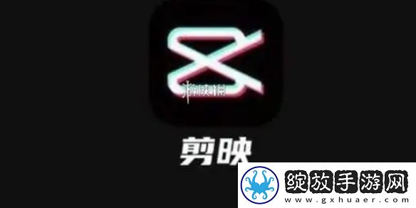 剪映怎么剪辑视频