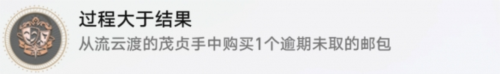崩坏星穹铁道过程大于结果成就怎么获得