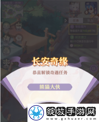 长安幻想熊猫大侠怎么触发