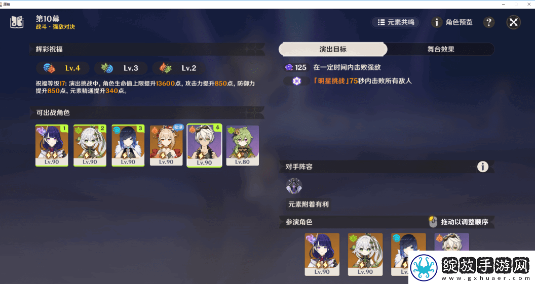 原神5.0深渊10层应该怎么打