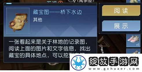 黎明觉醒生机藏宝图桥下水边在哪里