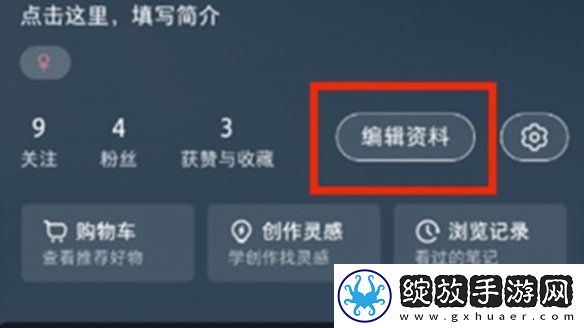 小红书号怎么修改