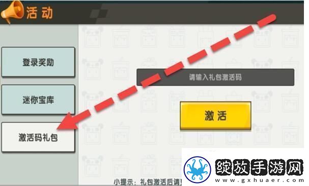 迷你世界2023年7月30日激活码一览