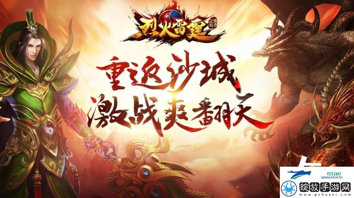 烈火雷霆手游激活码分享