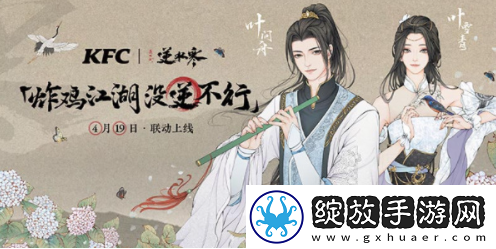 逆水寒手游联动肯德基门店有哪些