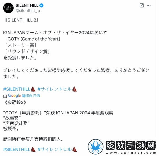 寂静岭2RE获IGN日本年度最佳！官方发文感谢