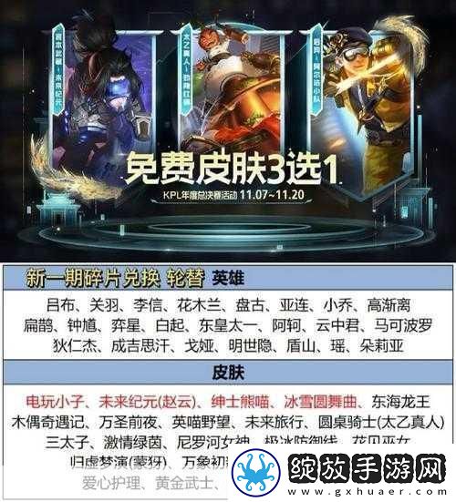 王者荣耀凤求凰星元皮肤价格揭秘