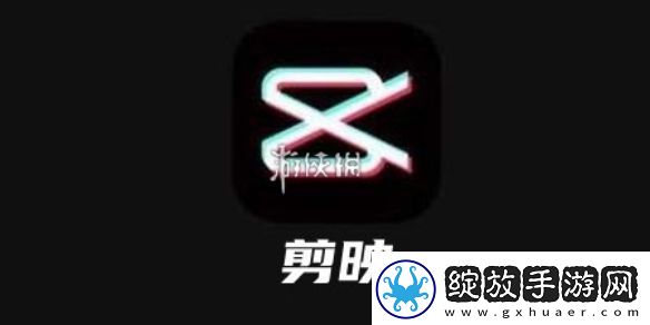 剪映vip兑换码在哪输入