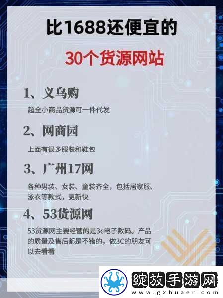 成品网站货源1688
