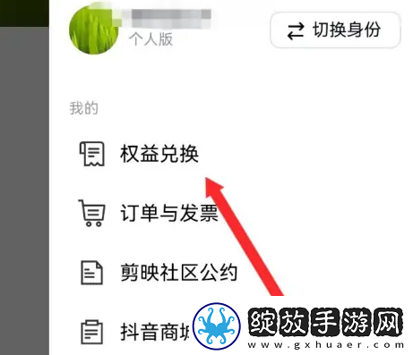 剪映vip兑换码在哪输入