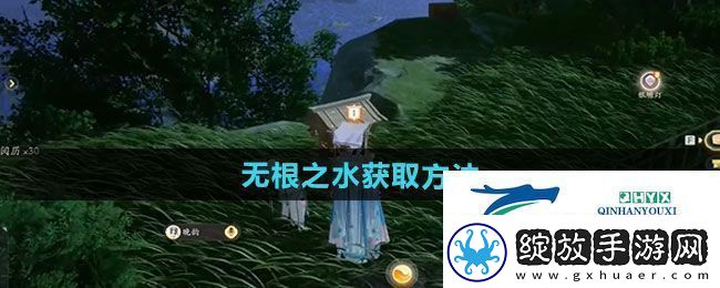 射雕手游无根之水如何获得
