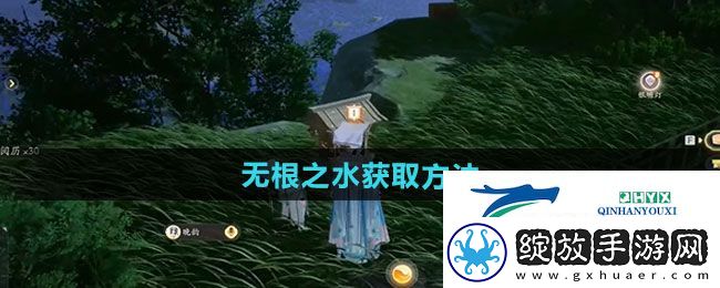 射雕手游无根之水如何获得