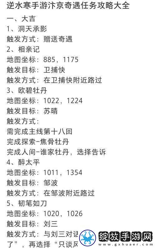 逆水寒奇遇任务深度揭秘