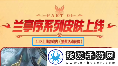 英雄联盟手游兰亭墨韵系列皮肤怎么领取