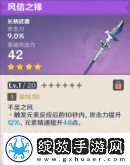 原神风信之锋满级属性介绍