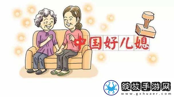 内容丰富诚实好媳妇三中字