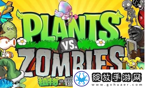 植物大战僵尸杂交版攻略大全