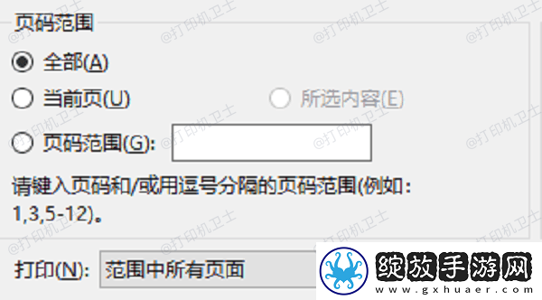 打印机属性怎么设置