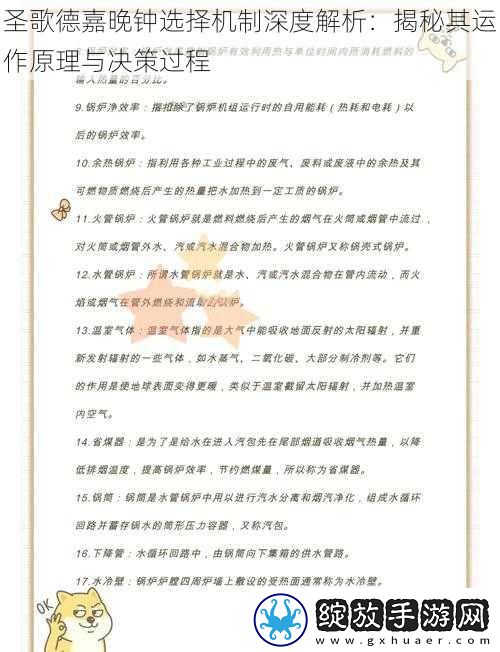 圣歌德嘉晚钟选择机制深度解析