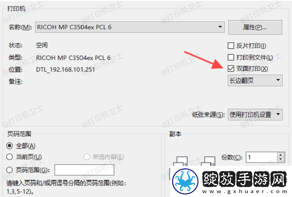打印机属性怎么设置