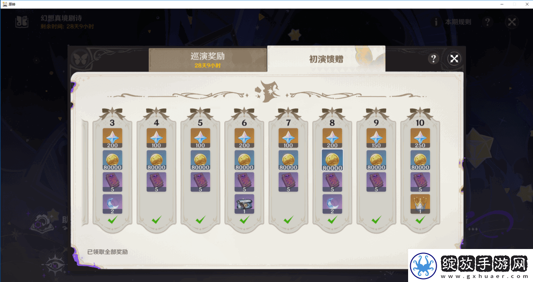 原神5.0深渊10层应该怎么打