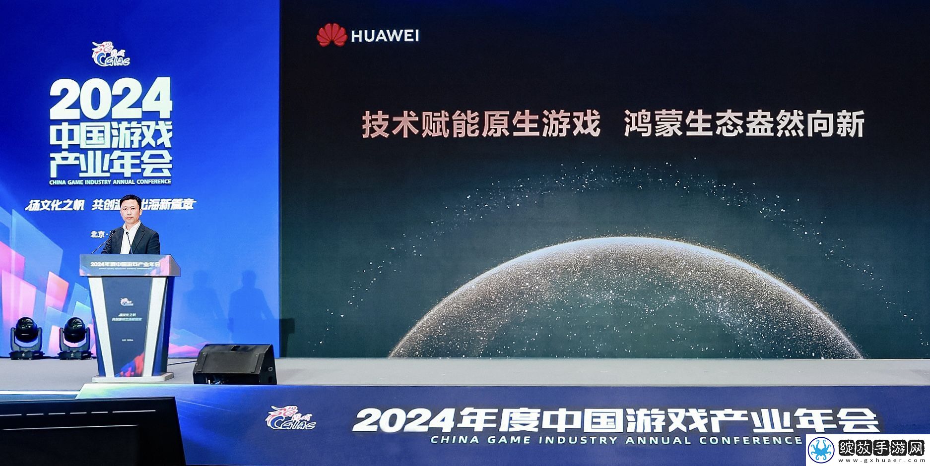 2024年中国游戏产业年会