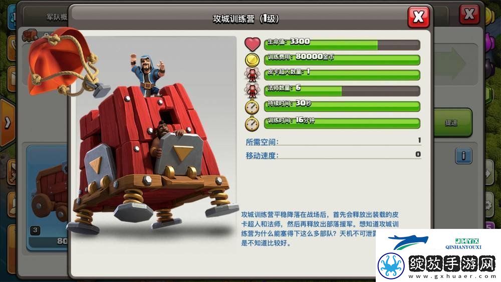 部落冲突攻城训练营怎么用