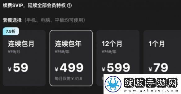 剪映vip多少钱