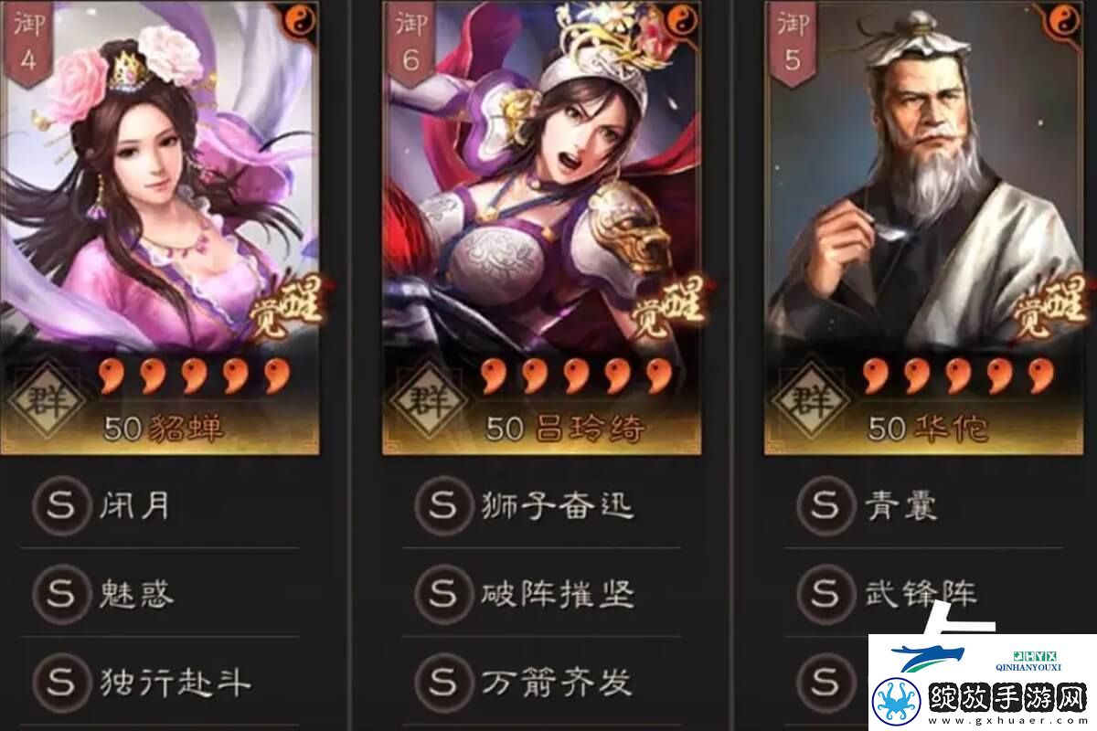三国志战略版貂蝉黑科技阵容