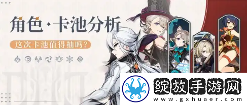 原神4.6上半卡池值得抽吗