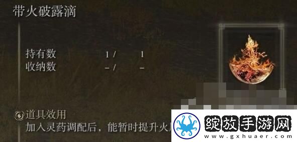 艾尔登法环带火破露滴位置