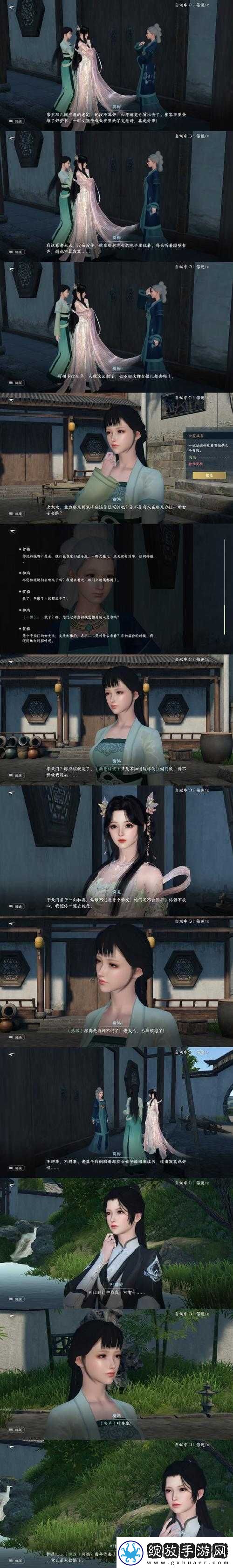 逆水寒手游余霞成春奇遇详尽攻略